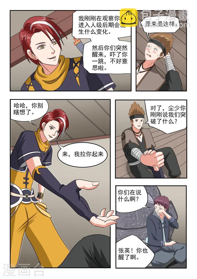 🍘武神主宰 第186话 第3页