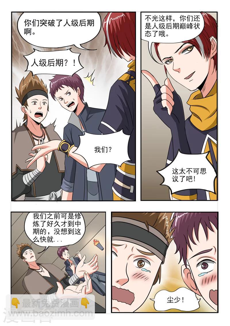 🍘武神主宰 第186话 第4页