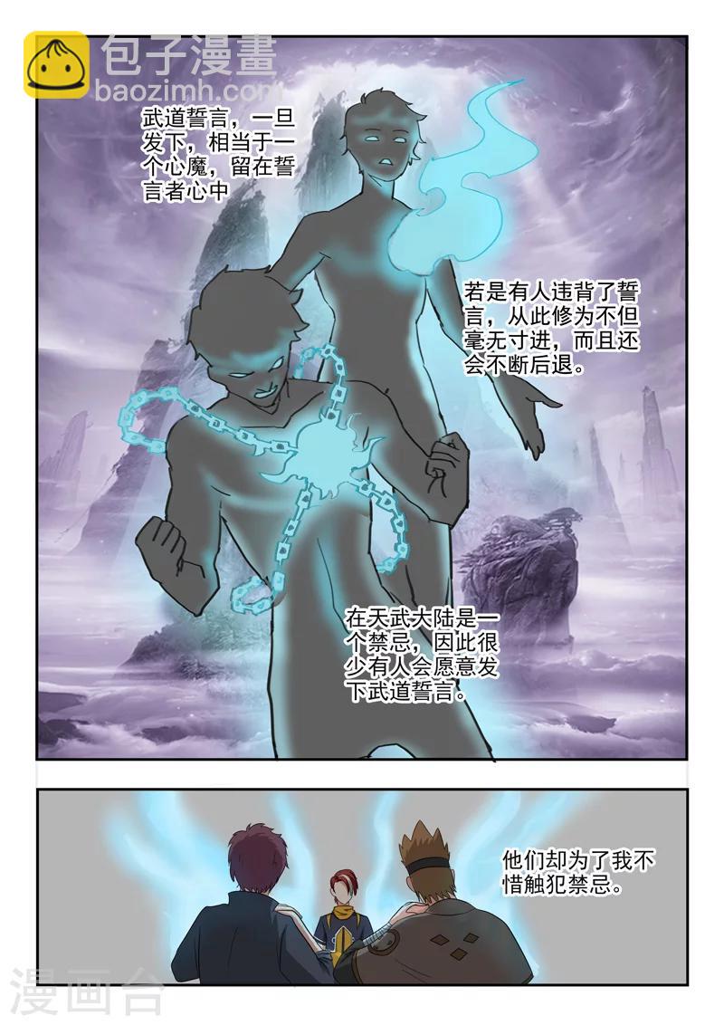 🍘武神主宰 第186话 第6页