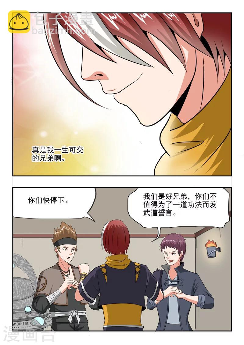 🍘武神主宰 第186话 第7页