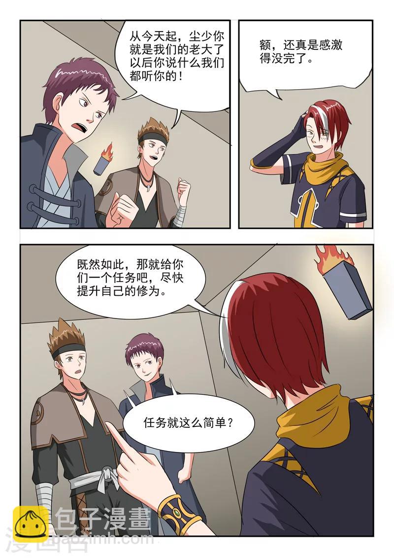 🍘武神主宰 第186话 第8页
