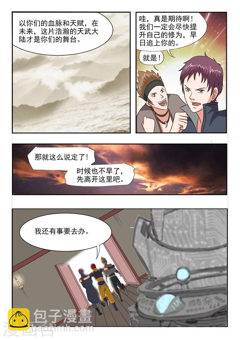 🍘武神主宰 第186话 第9页