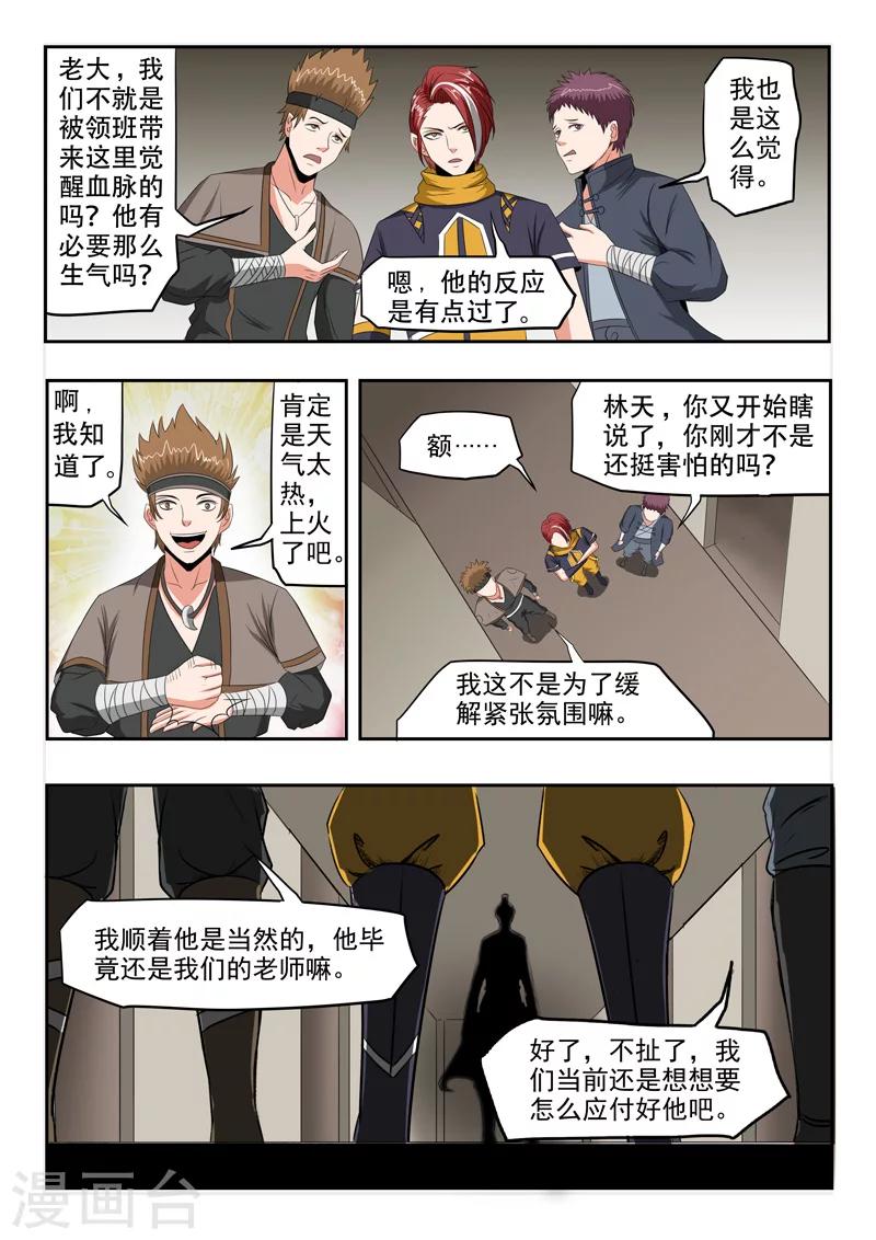 🍘武神主宰 第188话 第1页
