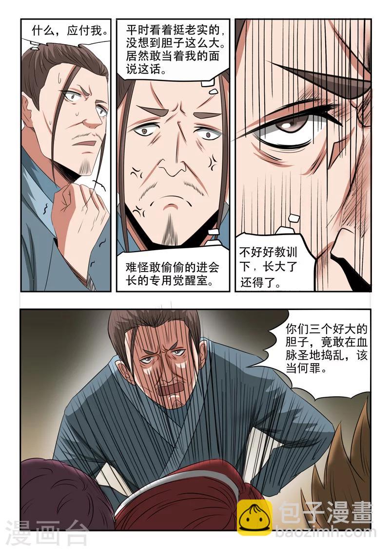 🍘武神主宰 第188话 第2页