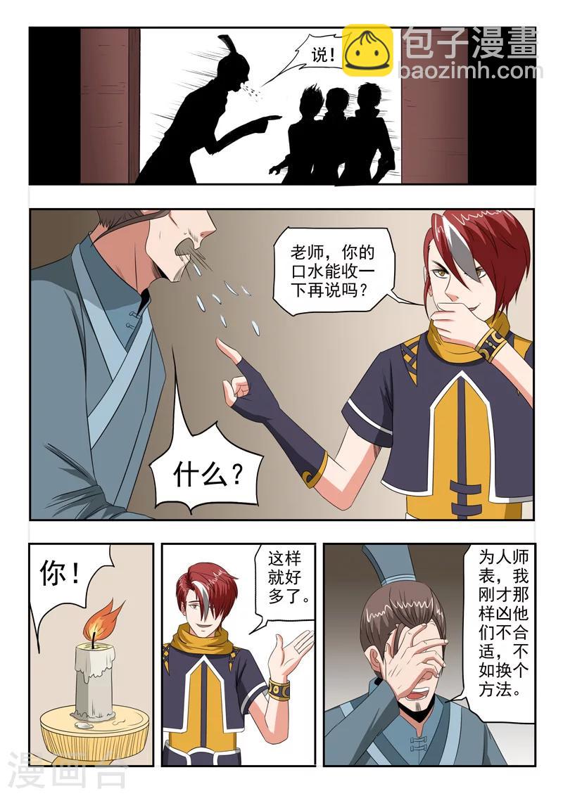 🍘武神主宰 第188话 第3页