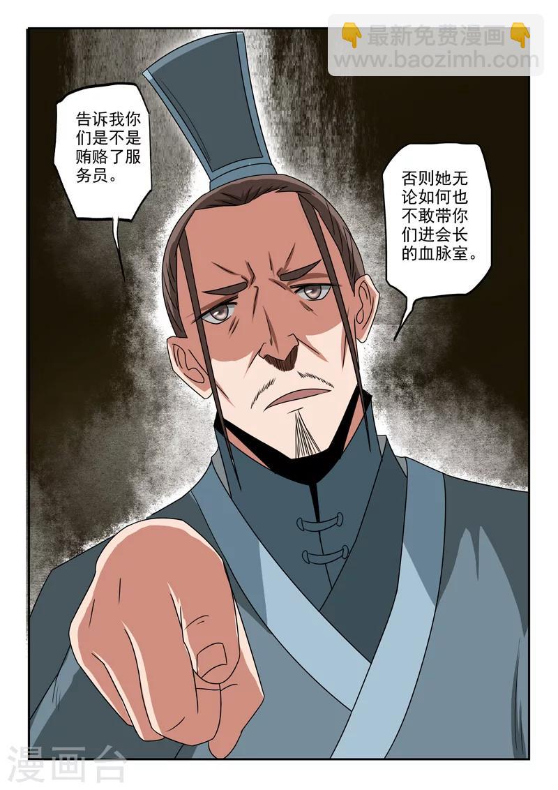 🍘武神主宰 第188话 第4页