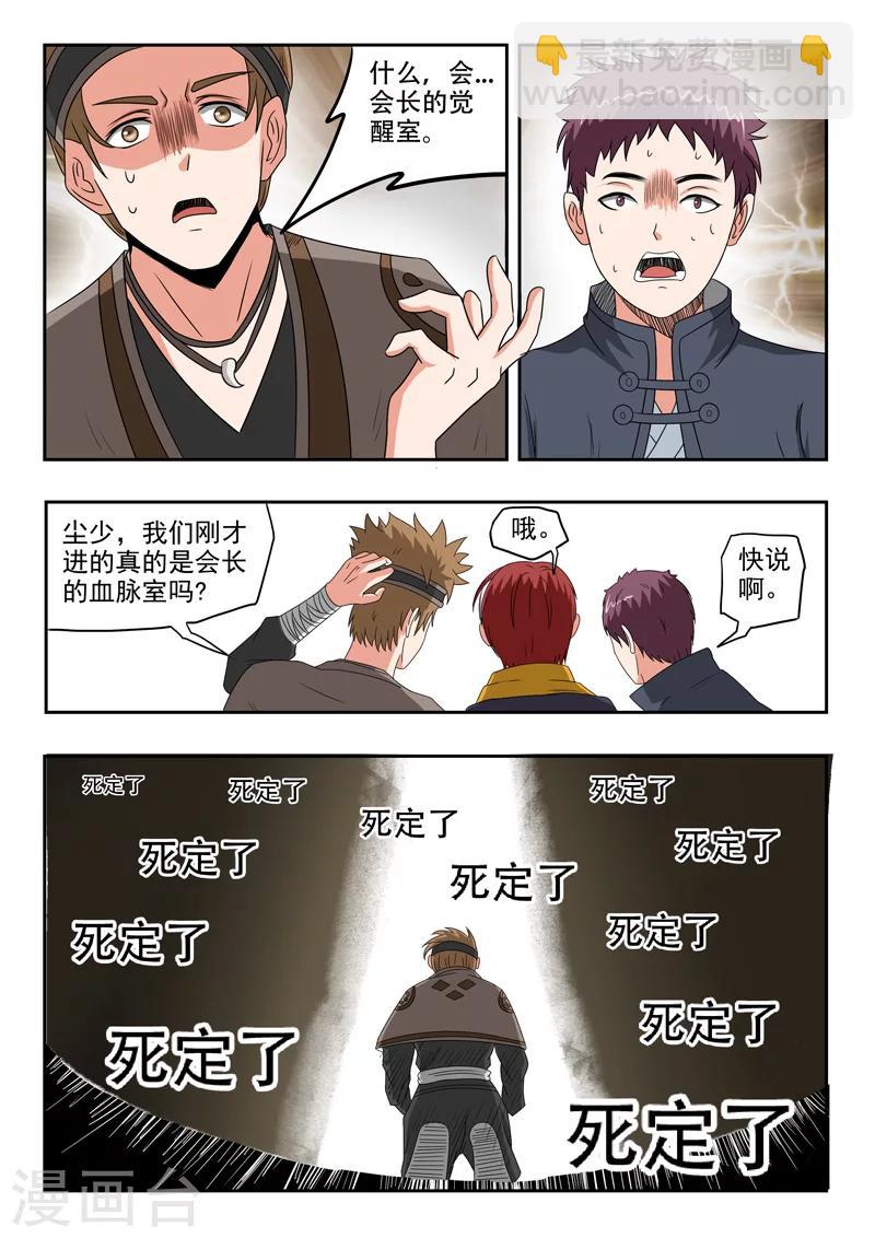 🍘武神主宰 第188话 第5页