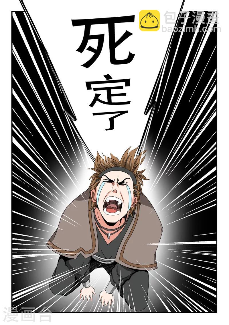 🍘武神主宰 第188话 第6页