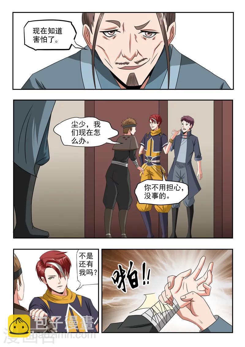 🍘武神主宰 第188话 第7页