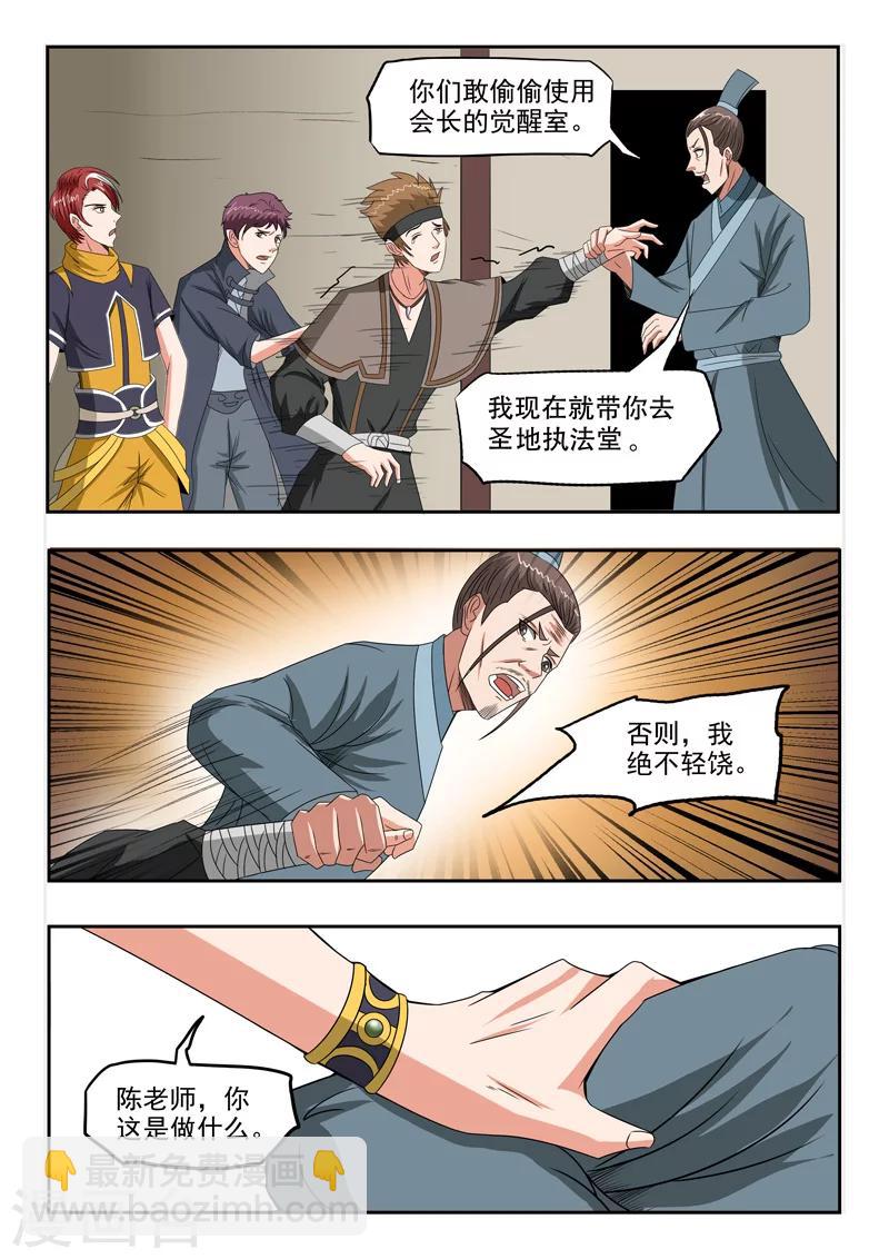 🍘武神主宰 第188话 第8页