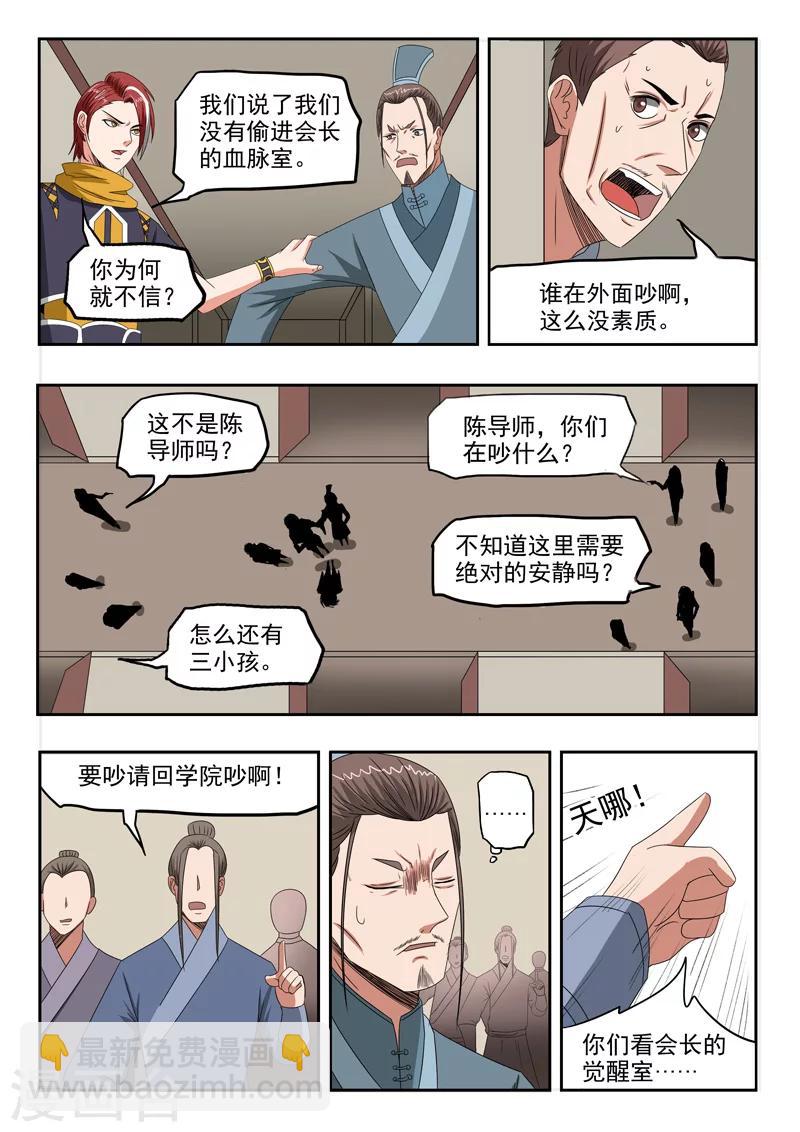 🍘武神主宰 第188话 第9页