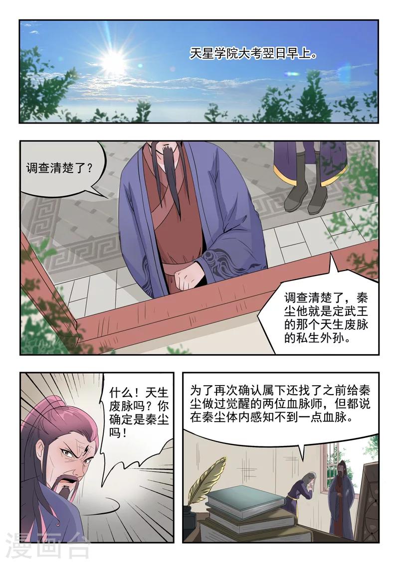 🍘武神主宰 第190话 第1页