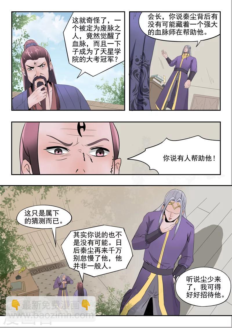 🍘武神主宰 第190话 第2页