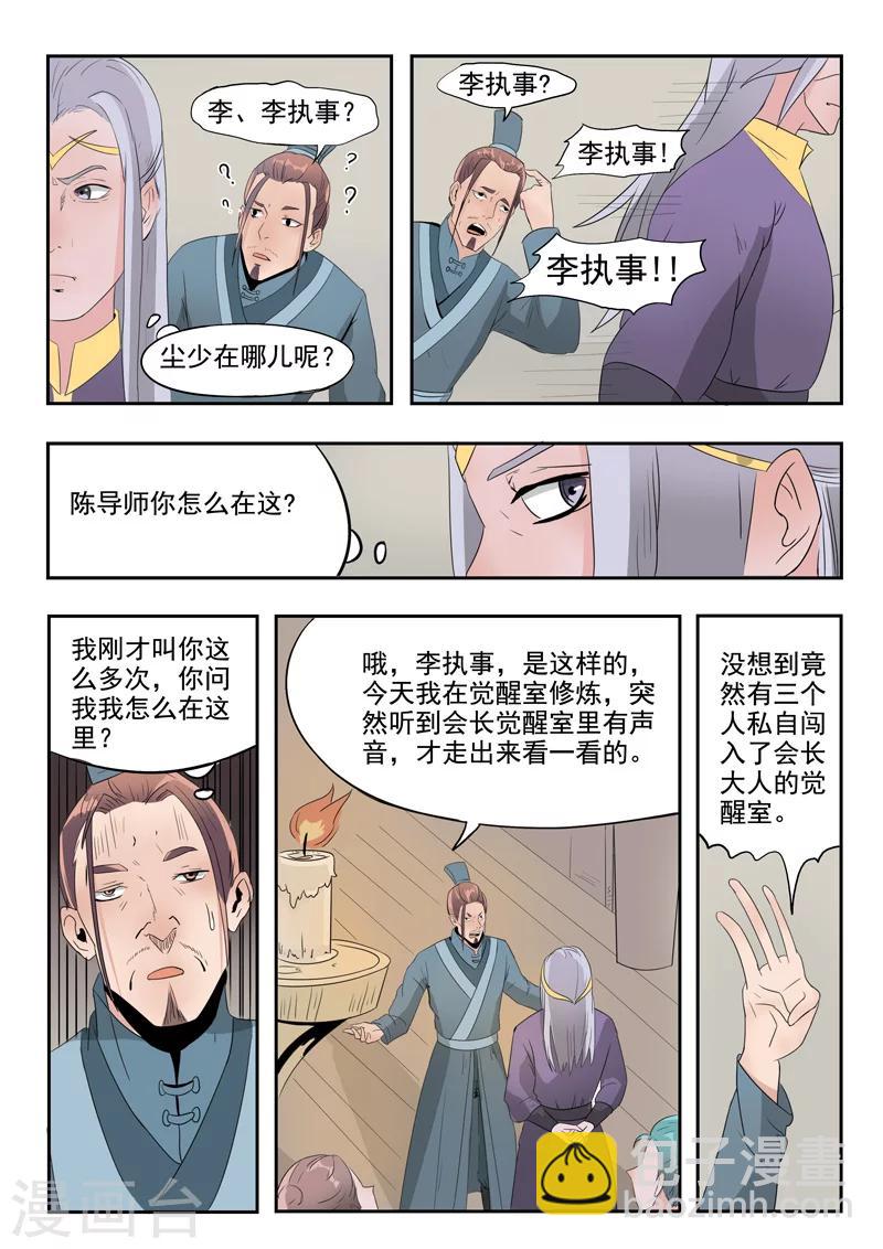 🍘武神主宰 第190话 第3页