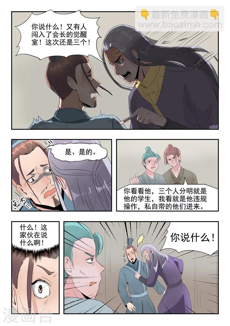 🍘武神主宰 第190话 第4页