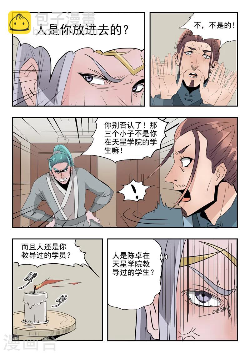 🍘武神主宰 第190话 第5页