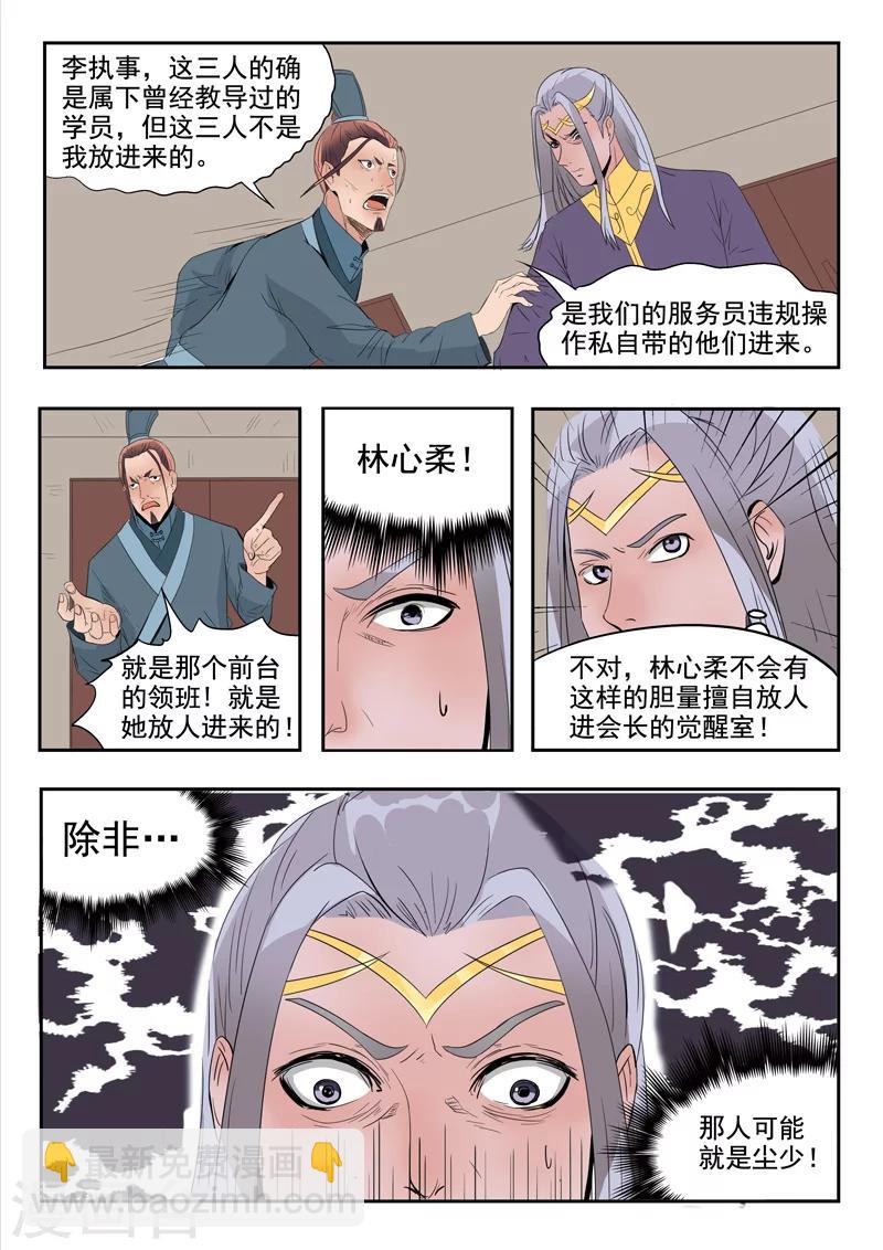🍘武神主宰 第190话 第6页