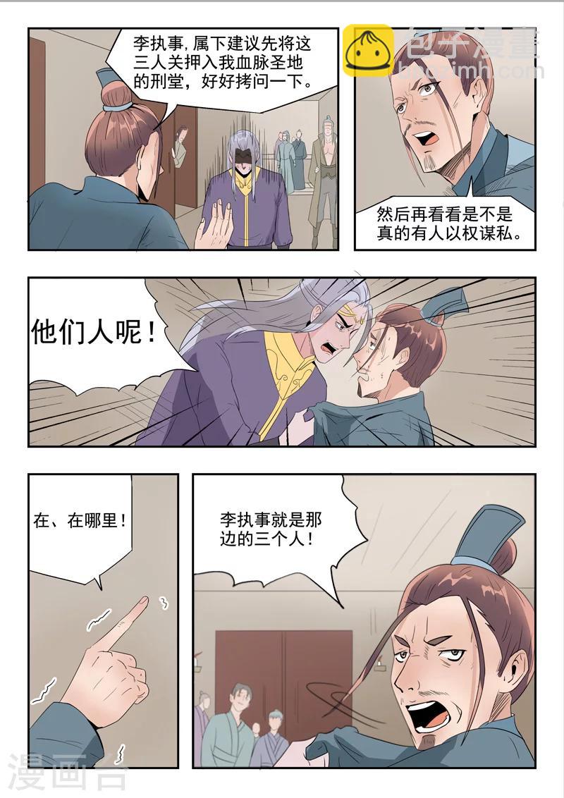 🍘武神主宰 第190话 第7页