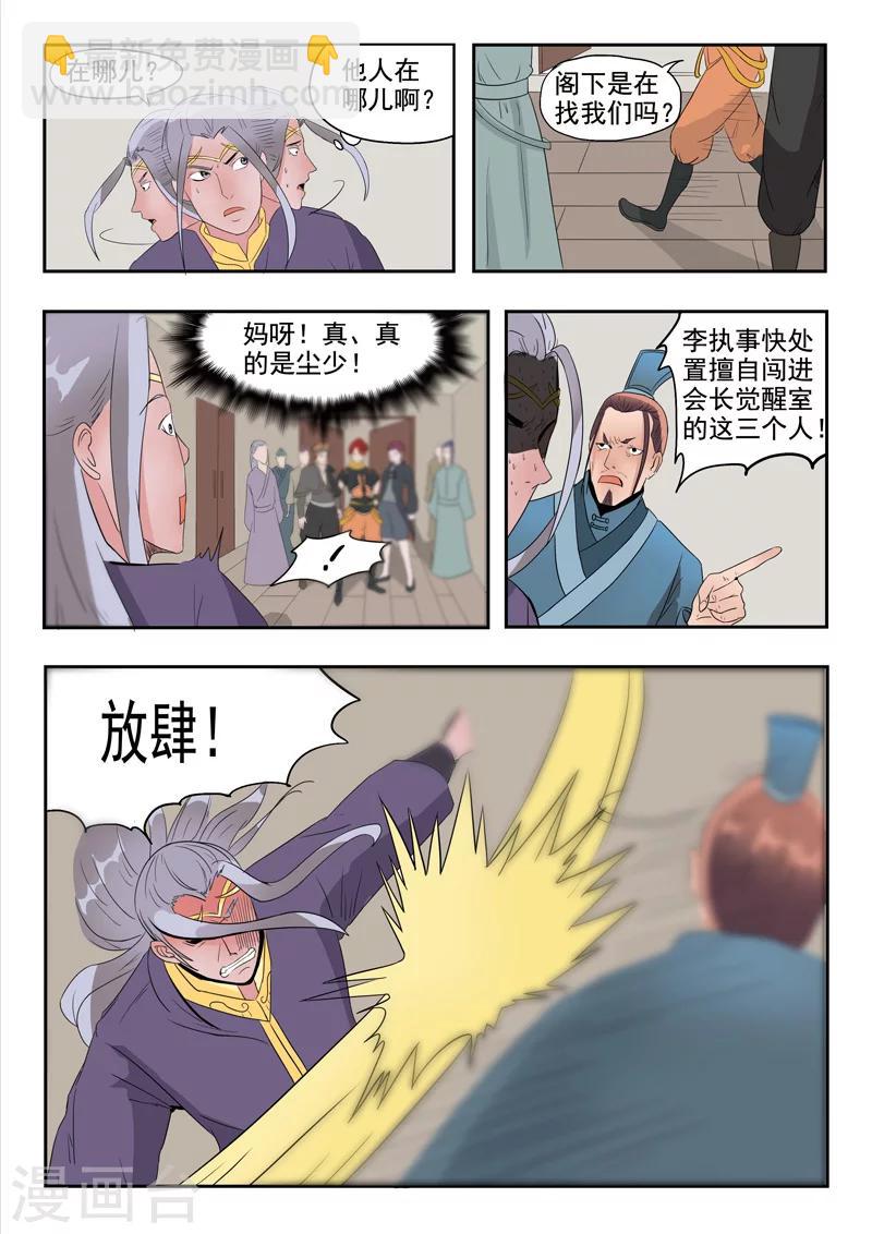 🍘武神主宰 第190话 第8页