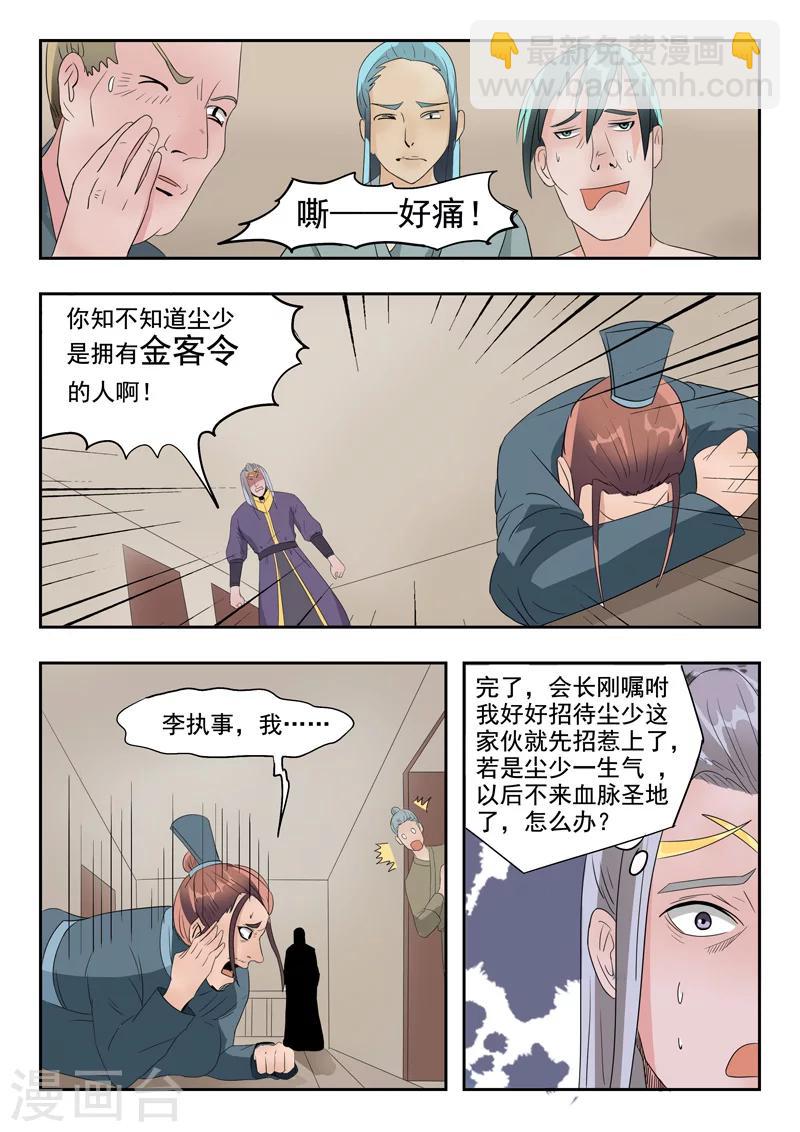 🍘武神主宰 第190话 第9页