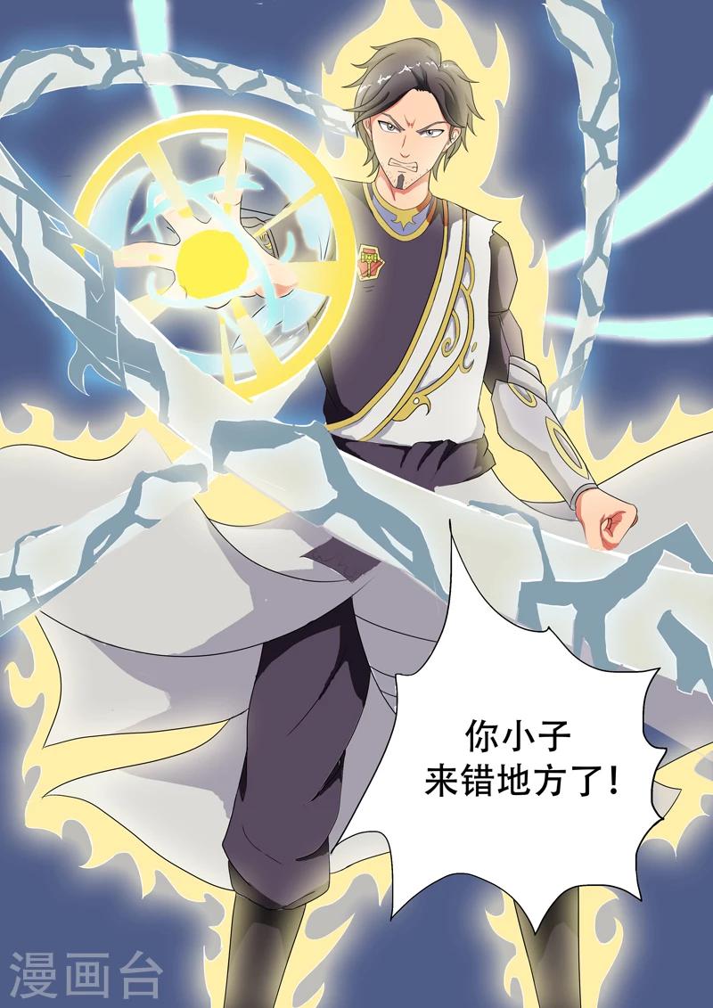 🍘武神主宰 第20话 第1页