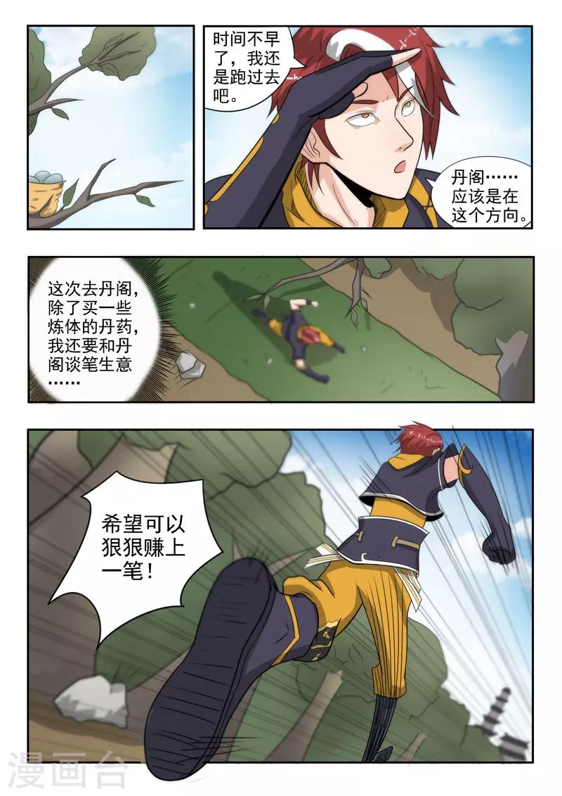 🍘武神主宰 第192话 第1页