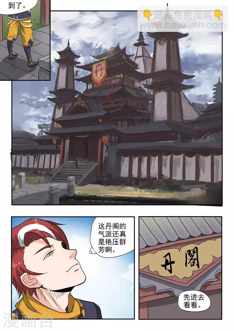 🍘武神主宰 第192话 第2页