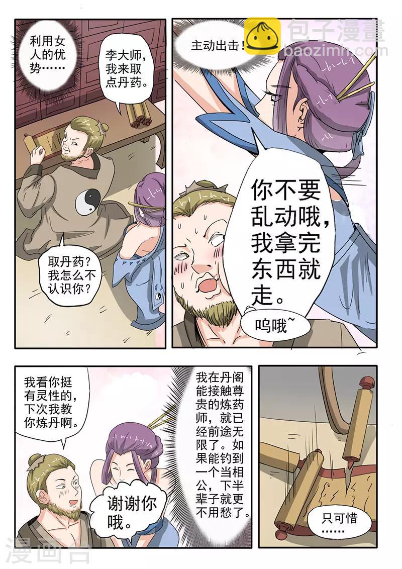 🍘武神主宰 第192话 第5页