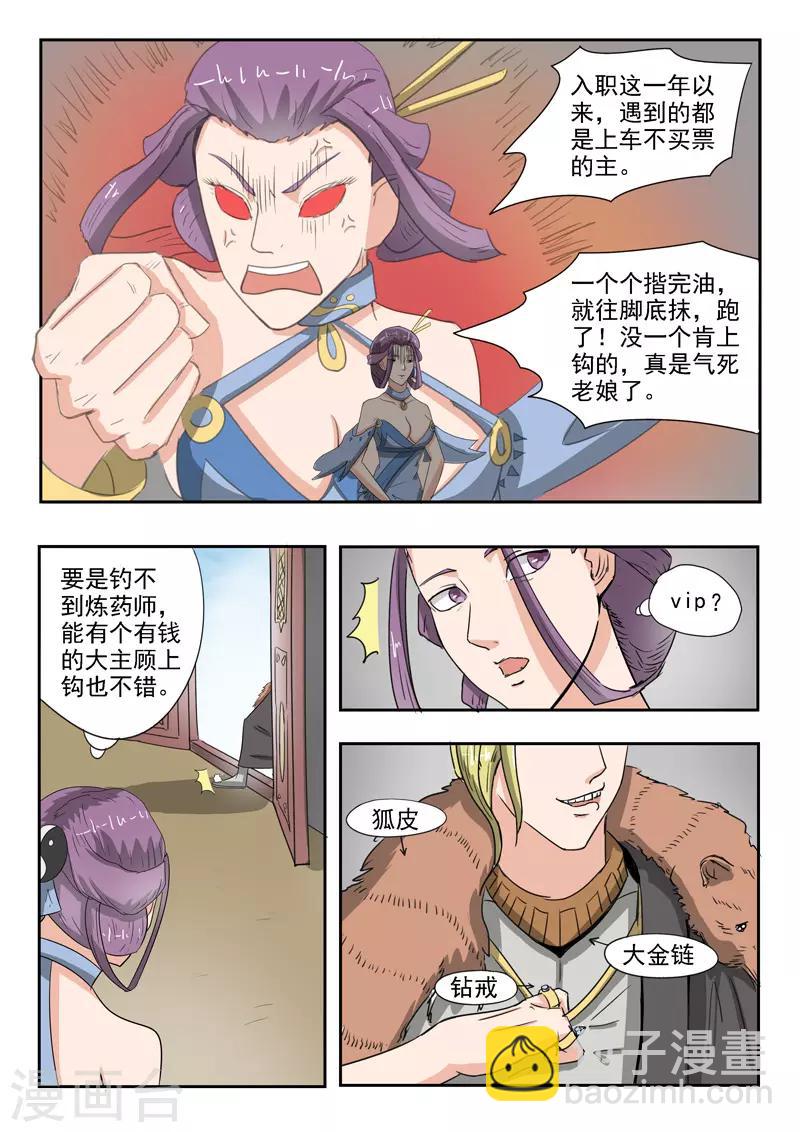 🍘武神主宰 第192话 第6页