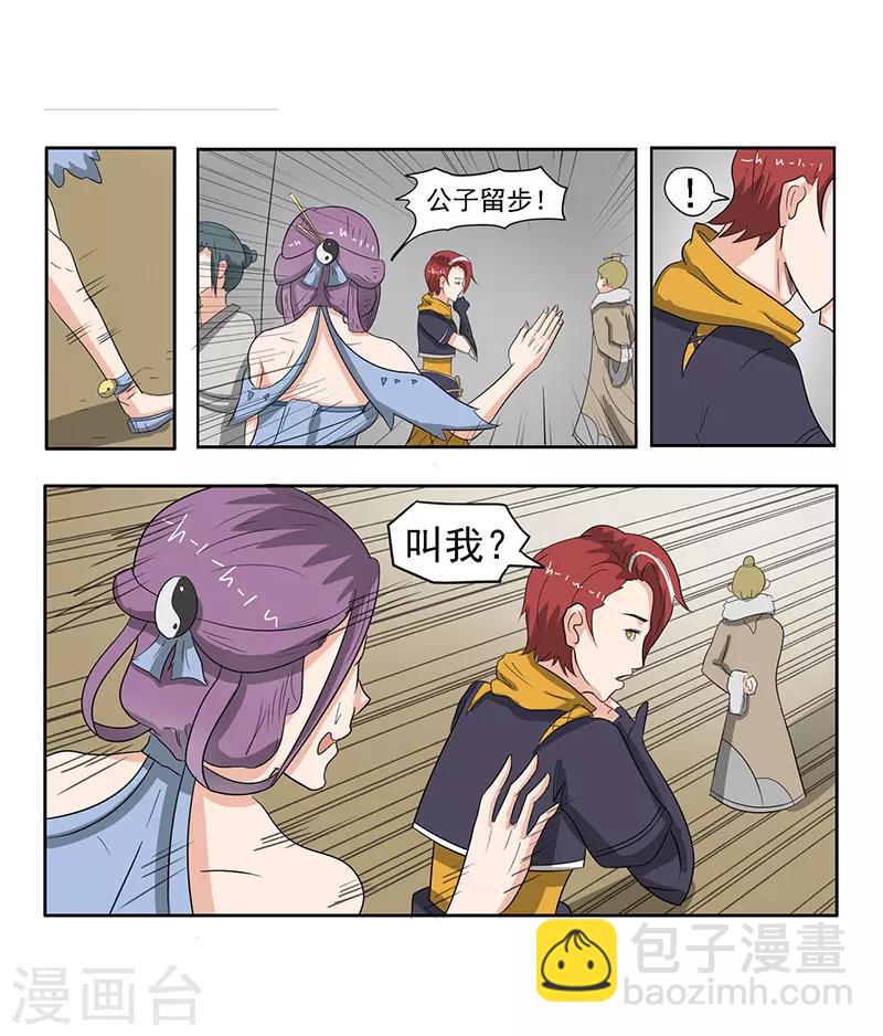 🍘武神主宰 第192话 第7页