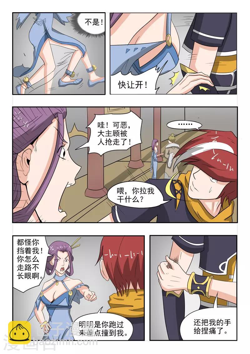🍘武神主宰 第192话 第8页