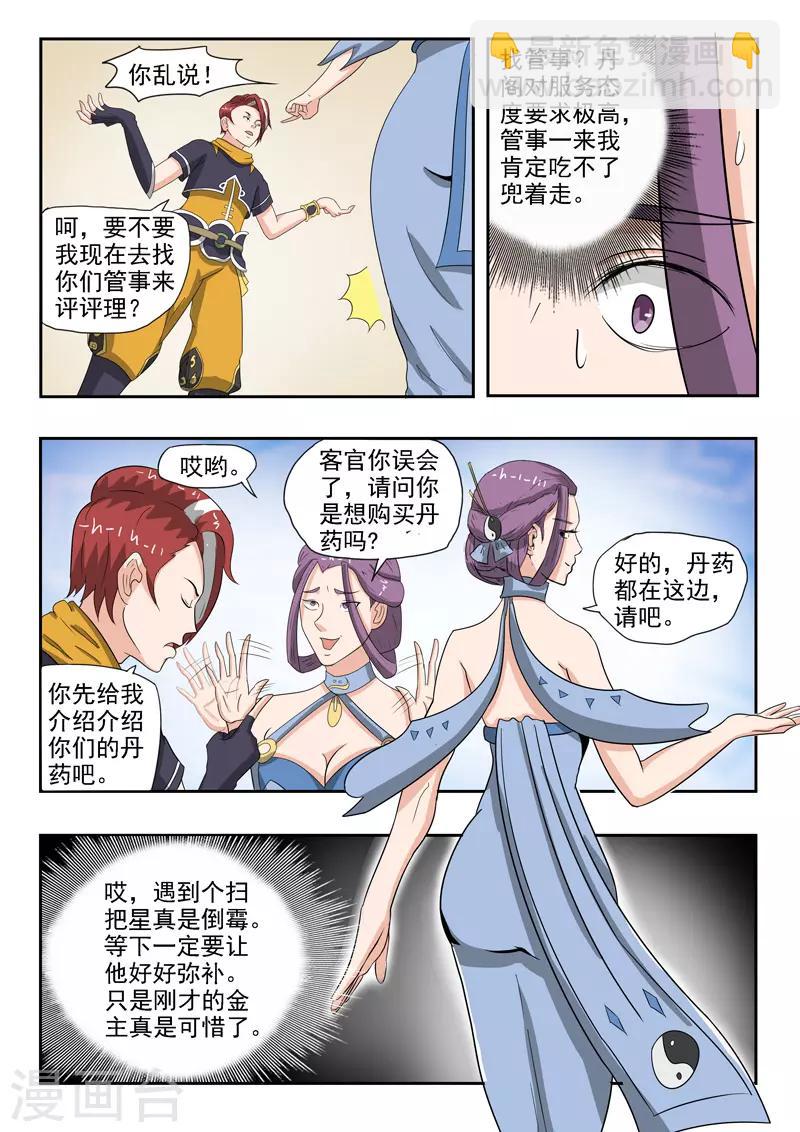 🍘武神主宰 第192话 第9页