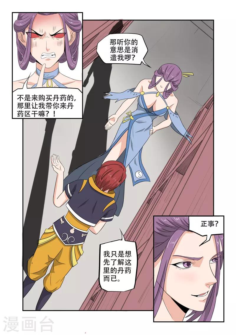 🍘武神主宰 第194话 第1页