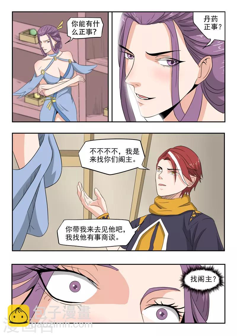 🍘武神主宰 第194话 第2页
