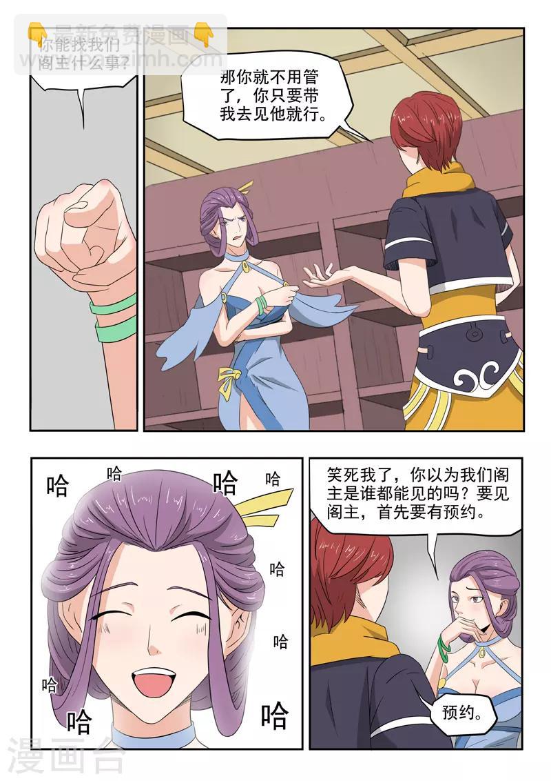 🍘武神主宰 第194话 第3页