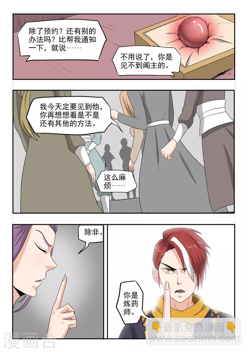 🍘武神主宰 第194话 第4页