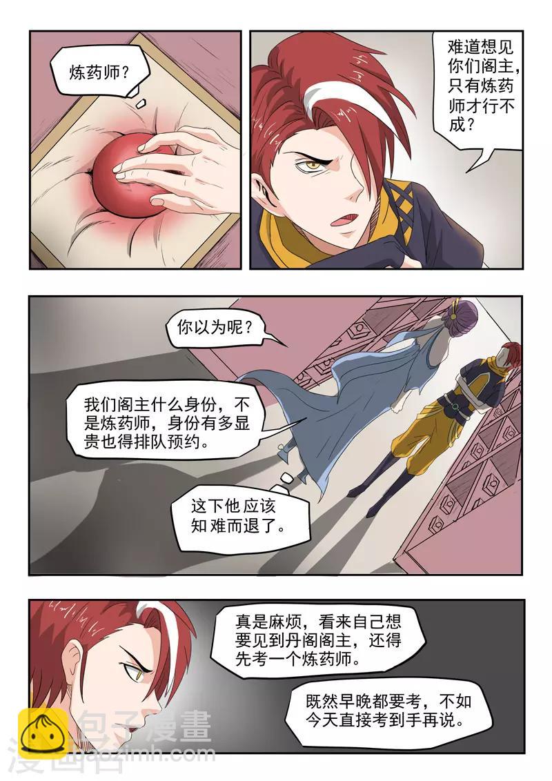 🍘武神主宰 第194话 第5页