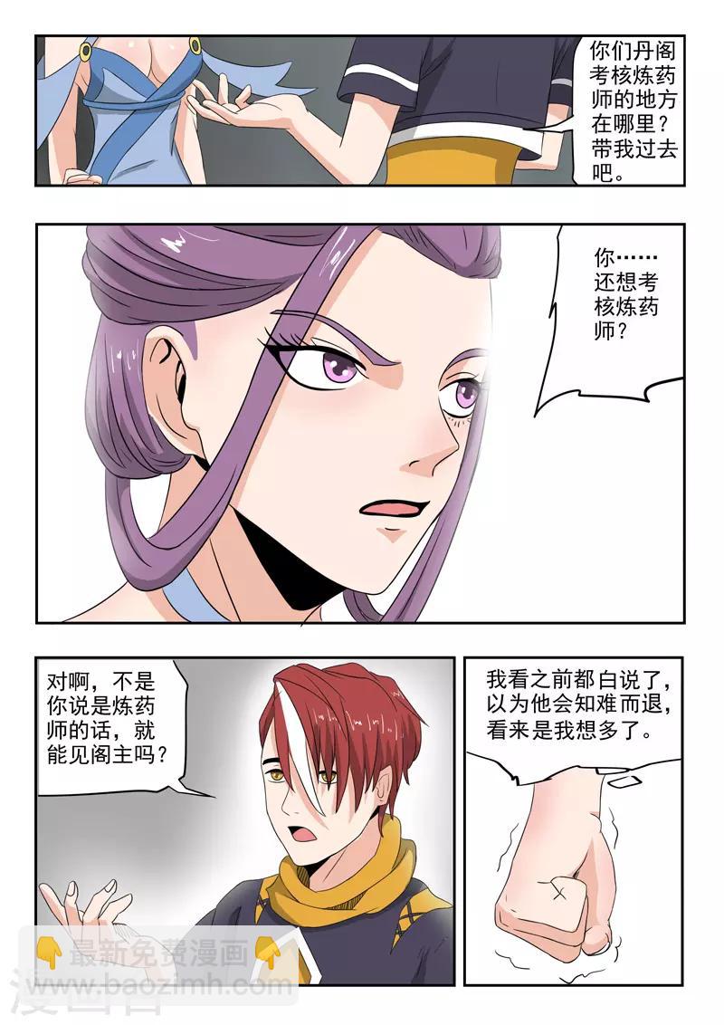 🍘武神主宰 第194话 第6页