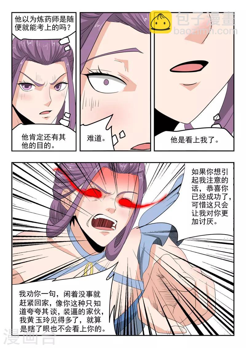 🍘武神主宰 第194话 第7页