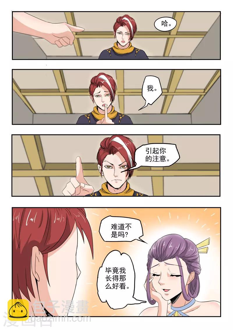 🍘武神主宰 第194话 第8页