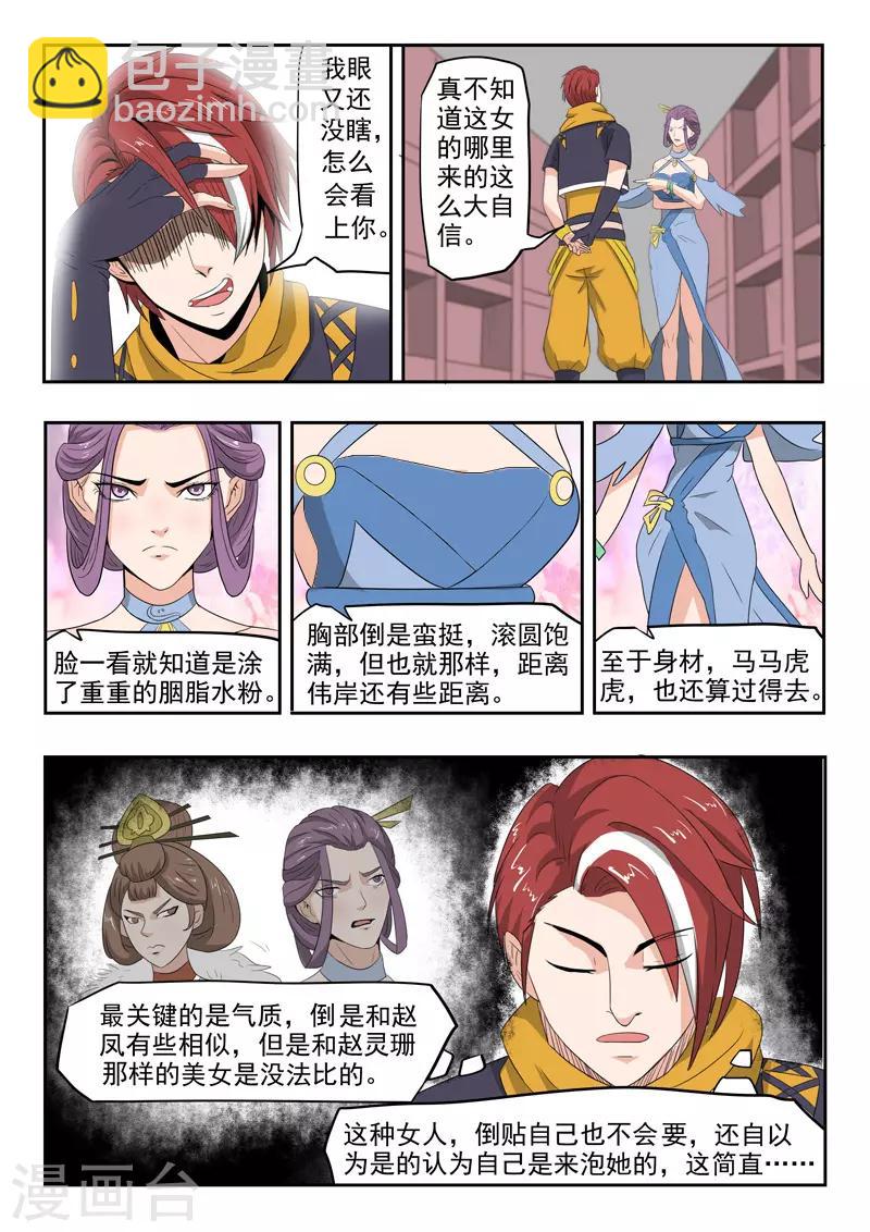 🍘武神主宰 第194话 第9页