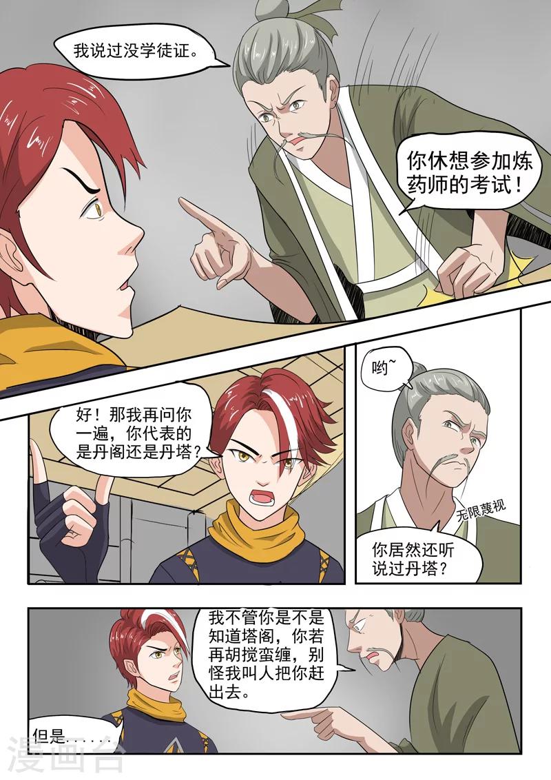 🍘武神主宰 第196话 第1页