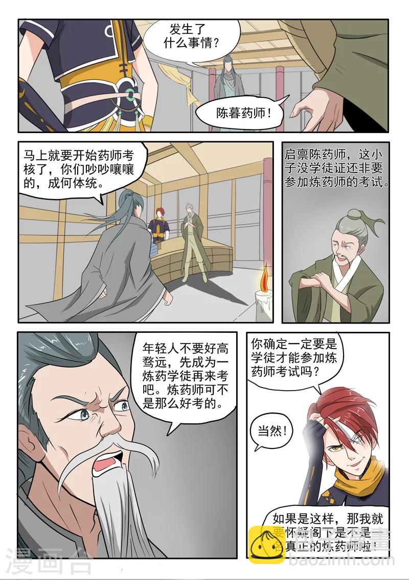 🍘武神主宰 第196话 第2页