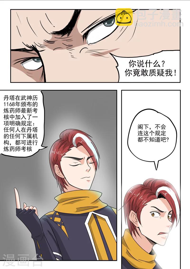 🍘武神主宰 第196话 第3页