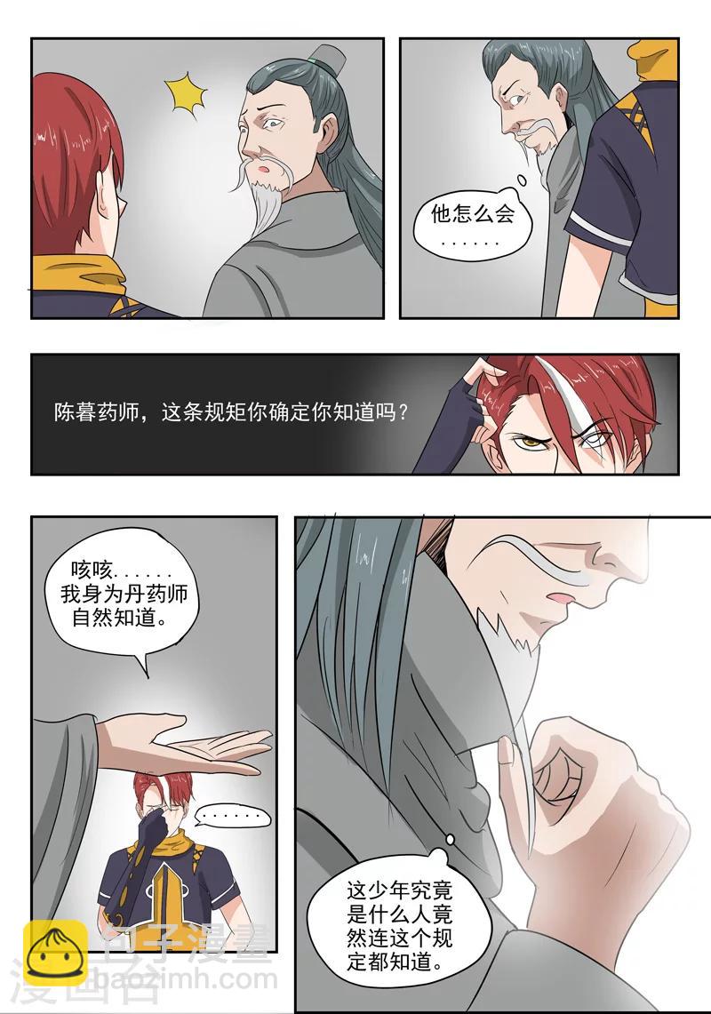 🍘武神主宰 第196话 第4页