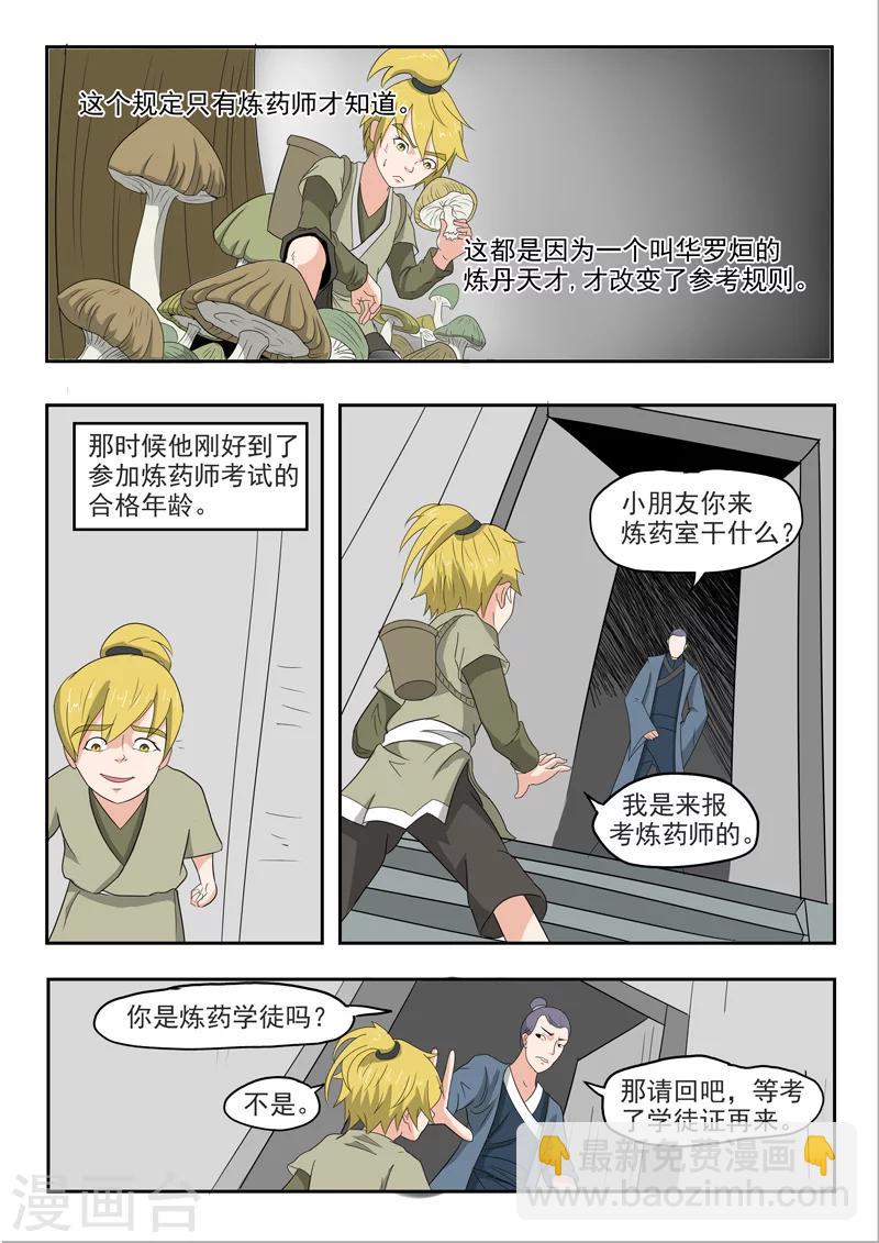 🍘武神主宰 第196话 第5页