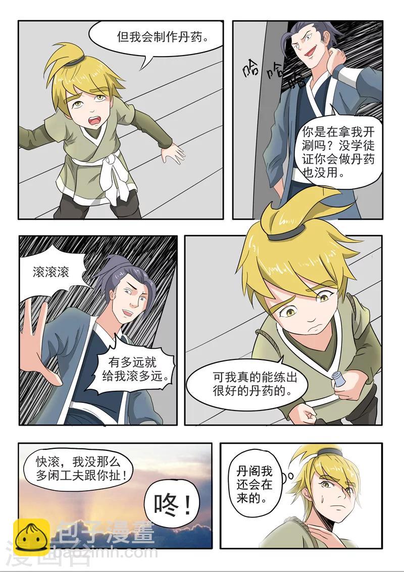🍘武神主宰 第196话 第6页