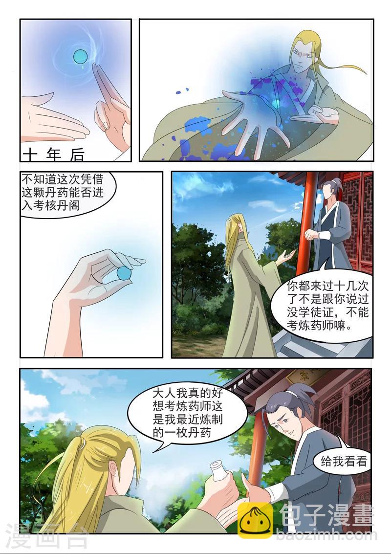 🍘武神主宰 第196话 第7页