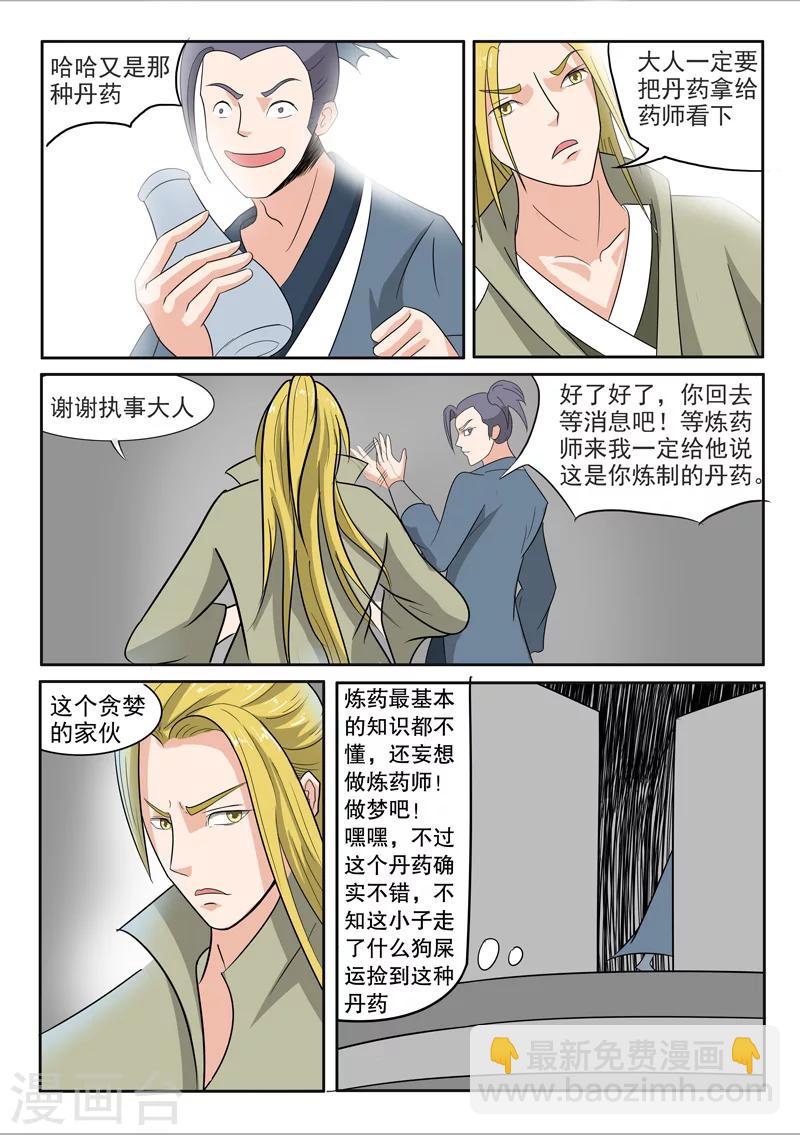 🍘武神主宰 第196话 第8页