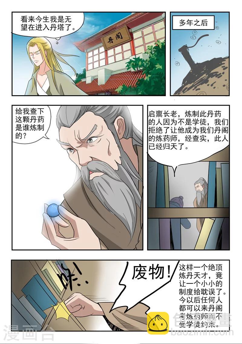 🍘武神主宰 第196话 第9页